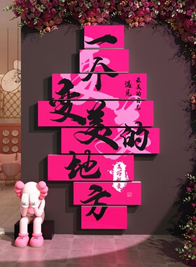美容院装饰品氛围布置网红美甲店打卡造景拍照区形象墙面贴高级感