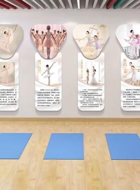 舞蹈室墙面装饰艺术培训机构文化墙教室布置墙贴瑜伽馆内背景墙画