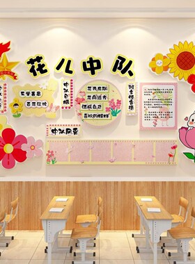 彩虹主题中队角布置墙贴少先队教室面装饰班级文化黑板报环创小学