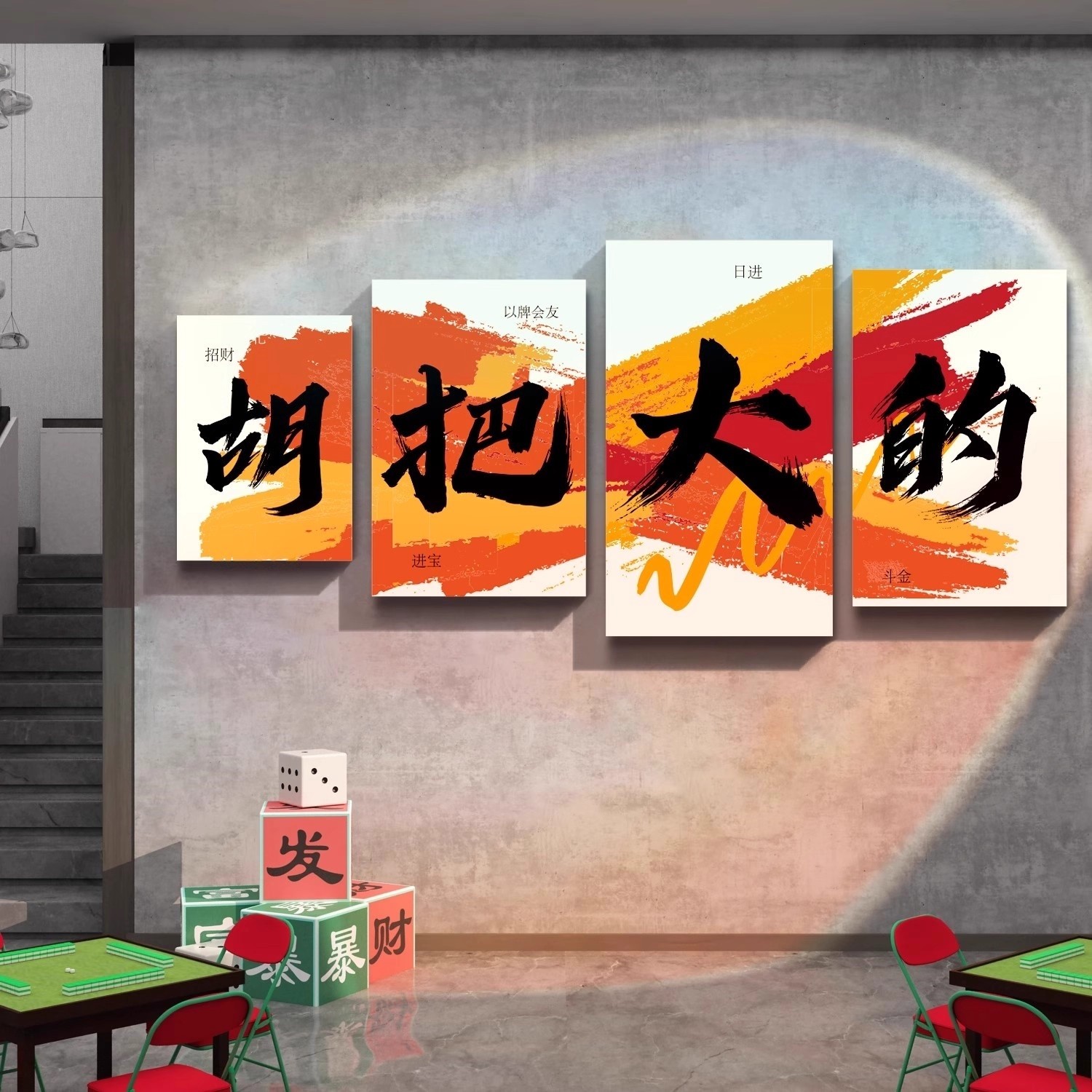 棋牌室装饰画网红麻将馆氛围布置棋艺室文化墙面贴纸挂画用品大全