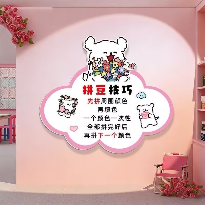 网红打卡拼豆店提示牌定制拼豆区取豆区注意事项创意卡通可爱墙贴图片