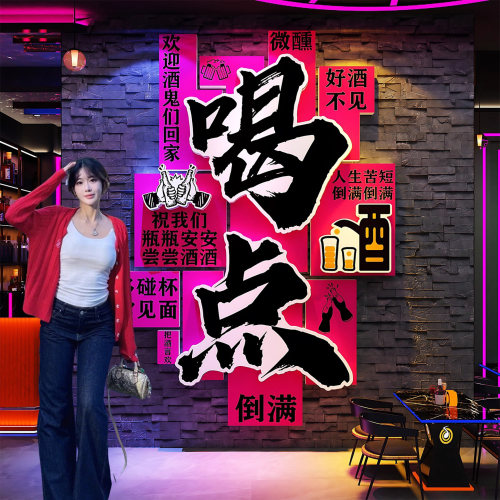 网红打卡墙酒吧墙面装饰挂画小酒馆氛围餐饮烧烤肉店形象背景墙贴
