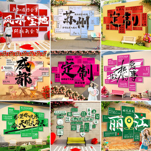 网红打卡墙墙面装 饰拍照区酒吧布置氛围民宿烧烤餐饮店室背景打造