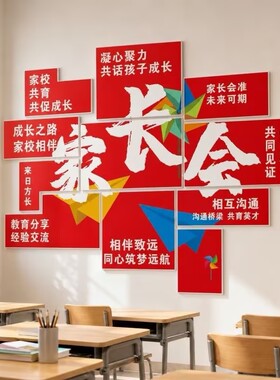 幼儿园小学班级教室家长会黑板报墙面特色装饰创意氛围感墙贴布置