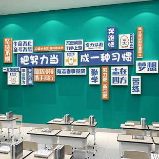 班级文化墙贴教室布置装饰托管班初中自习室黑板报励志培训机构