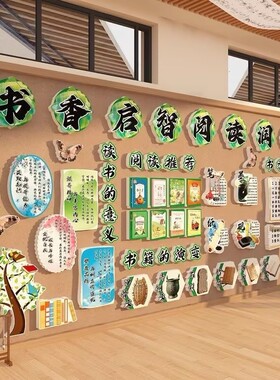 图书角教室布置装饰幼儿园环创主题材料绘本班级文化墙贴面阅读区