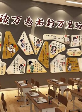 阅读图书香班级文化布置教室装饰国风名人言古诗词主题黑板报墙贴