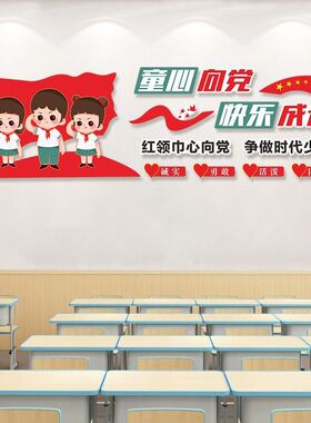 童心向党主题小学初中学班级文化布置教室装饰国庆节黑板报墙贴画
