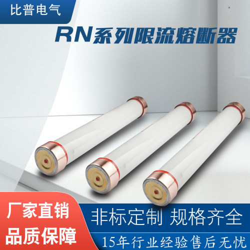 户内高压限流熔断器熔管