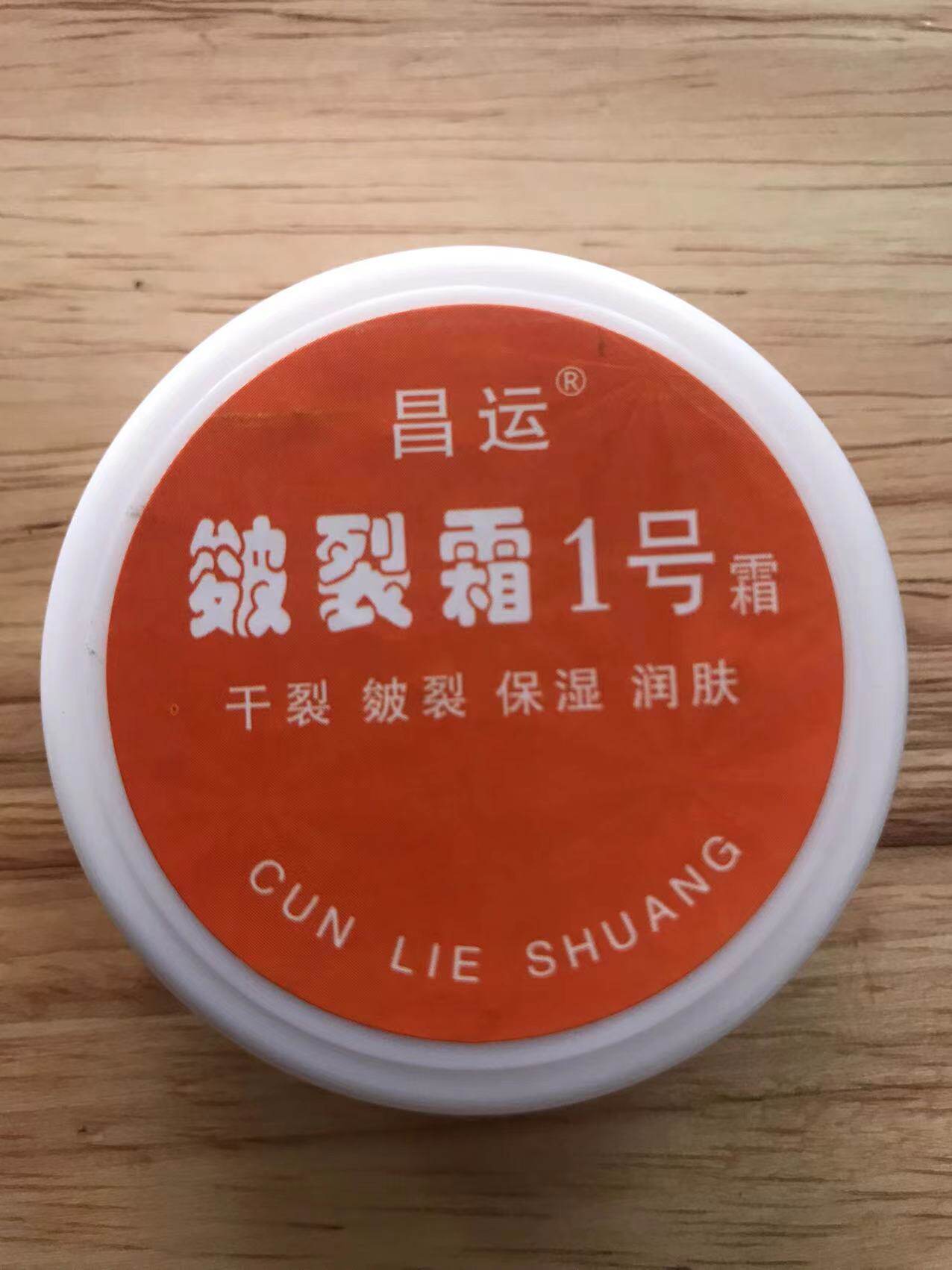 昌运裂可宁男士女士防冻防裂保湿护肤手脚开裂脱皮干燥修护邮