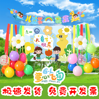 六一儿童节彩条气球布置装饰套餐