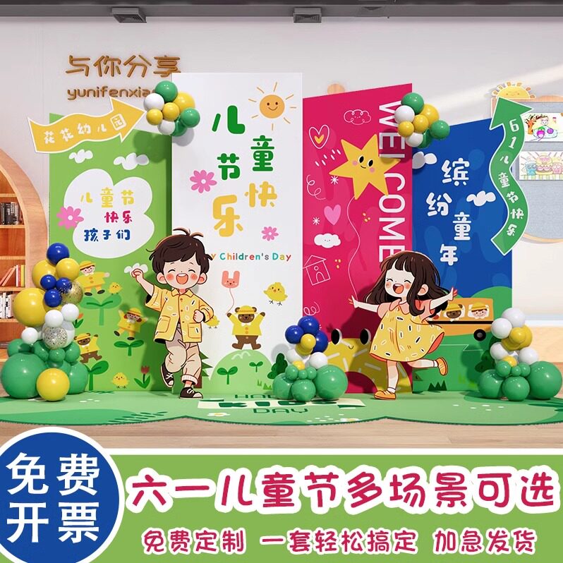 六一儿童节布置装饰背景墙KT板