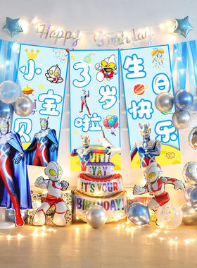 奥特曼主题生日场景布置儿童装饰男孩10快乐派对仪式感氛围背景布