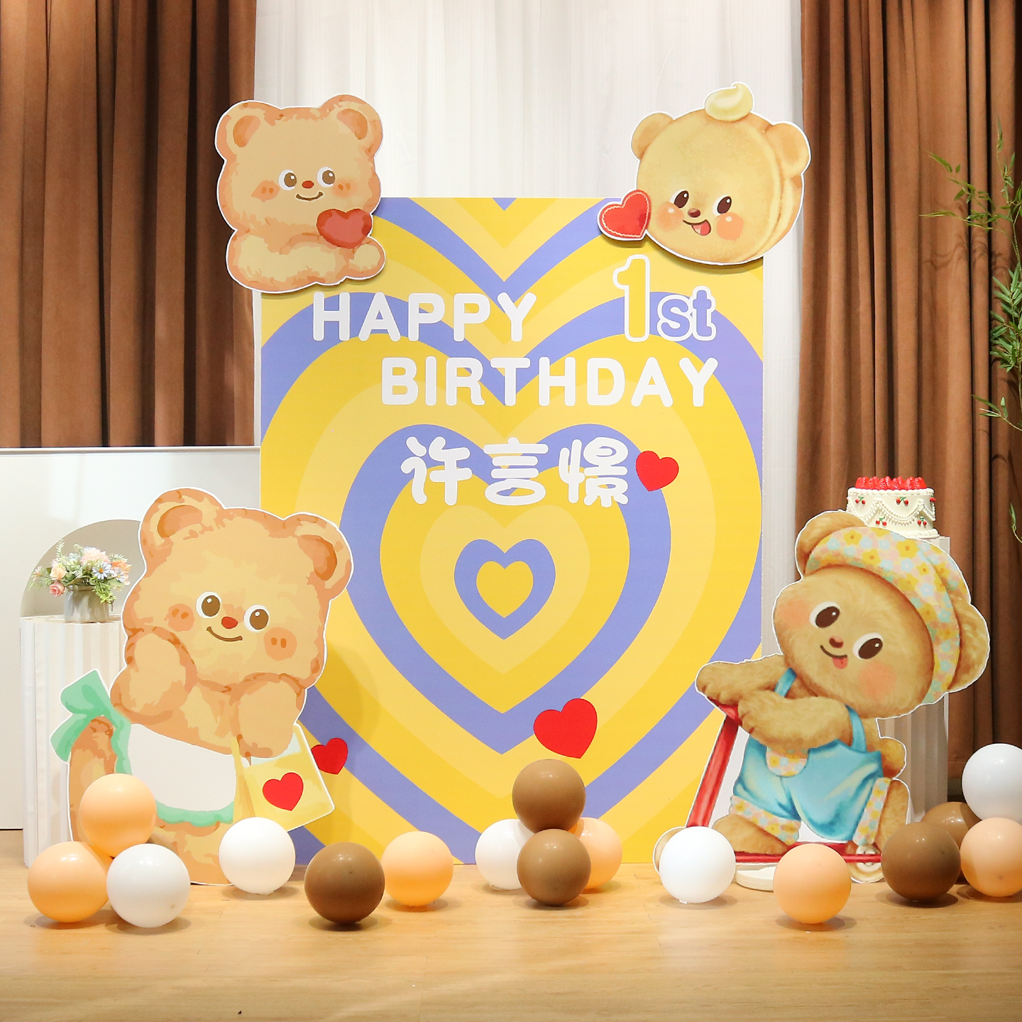 黄油小熊主题一周岁生日布置装饰宝宝满月百天气球背景墙kt板男孩