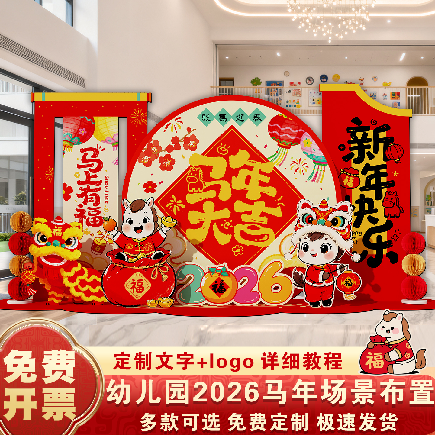 2026马年新年装饰品KT板