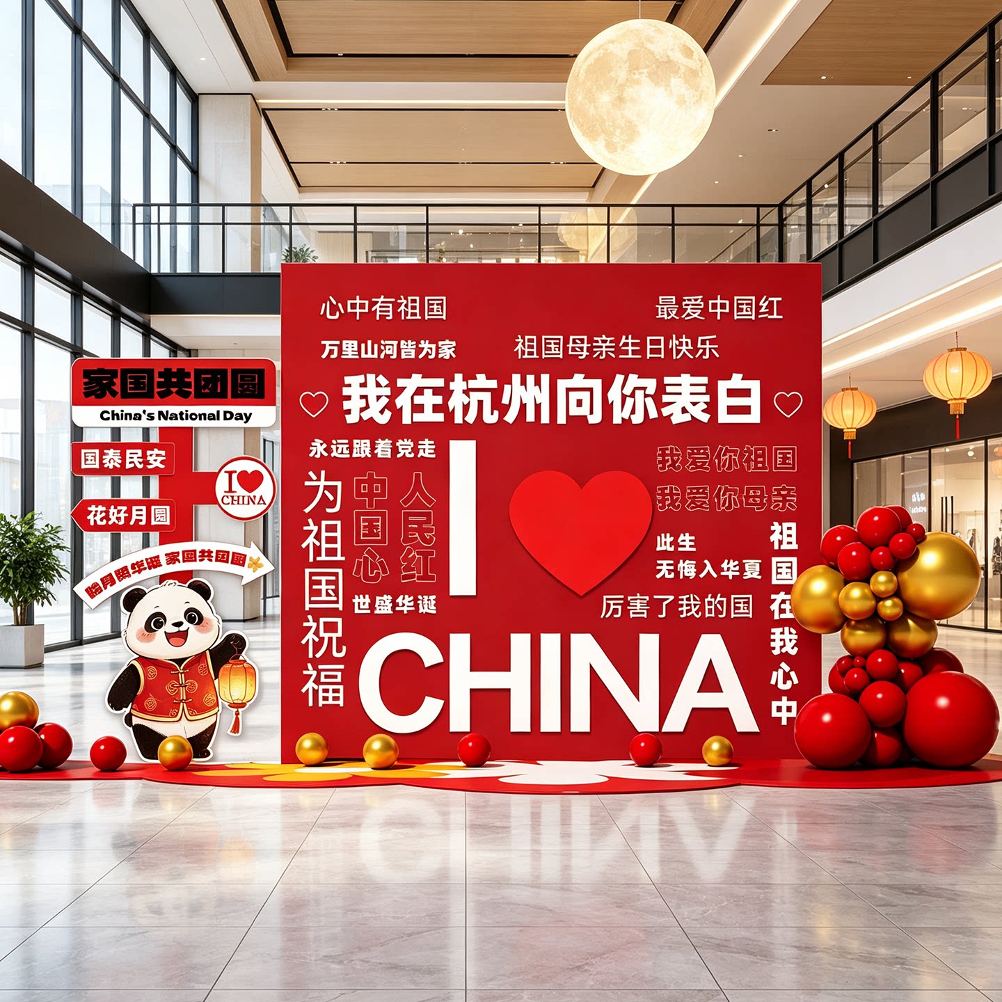 十一国庆节拍照场景布置装饰商场学校网红签名打卡背景墙kt板