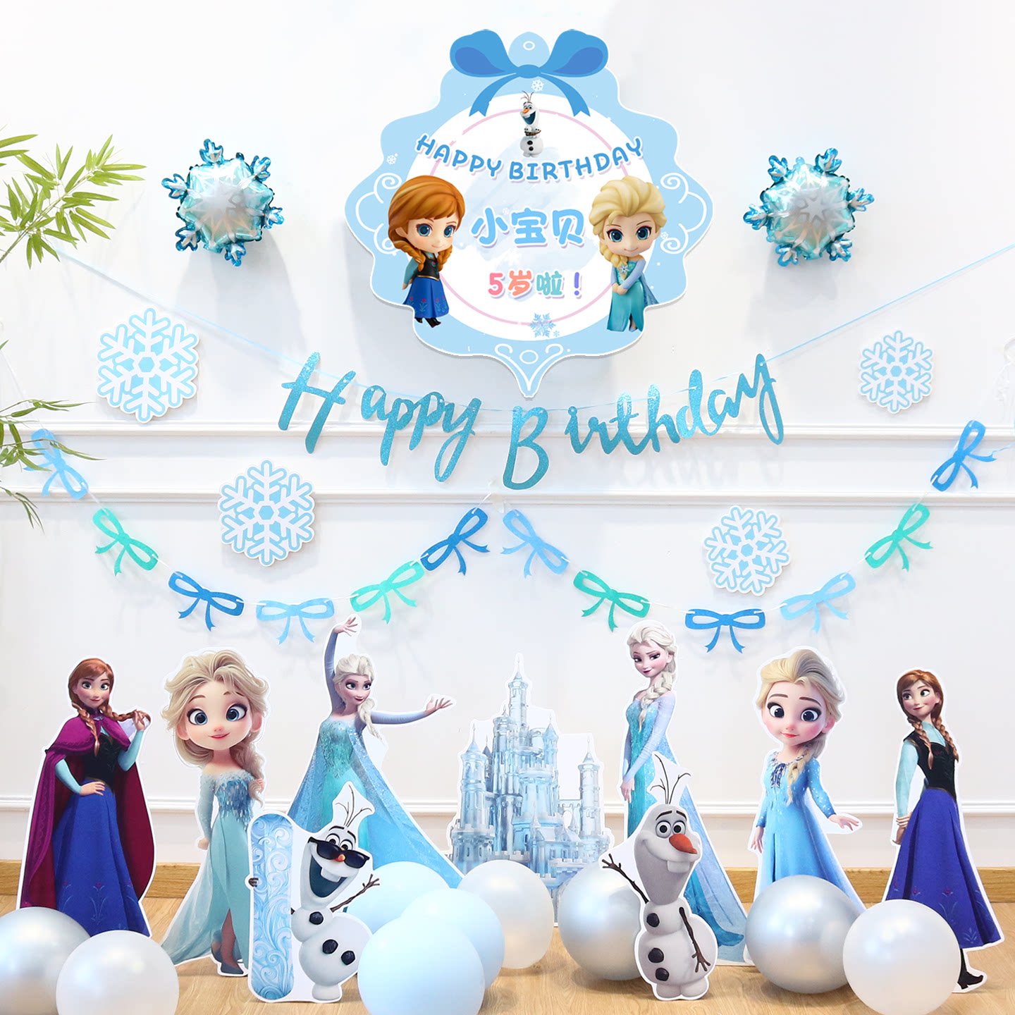 冰雪奇缘主题生日场景装扮布置5女孩冰雪公主儿童kt板惊喜气球雨