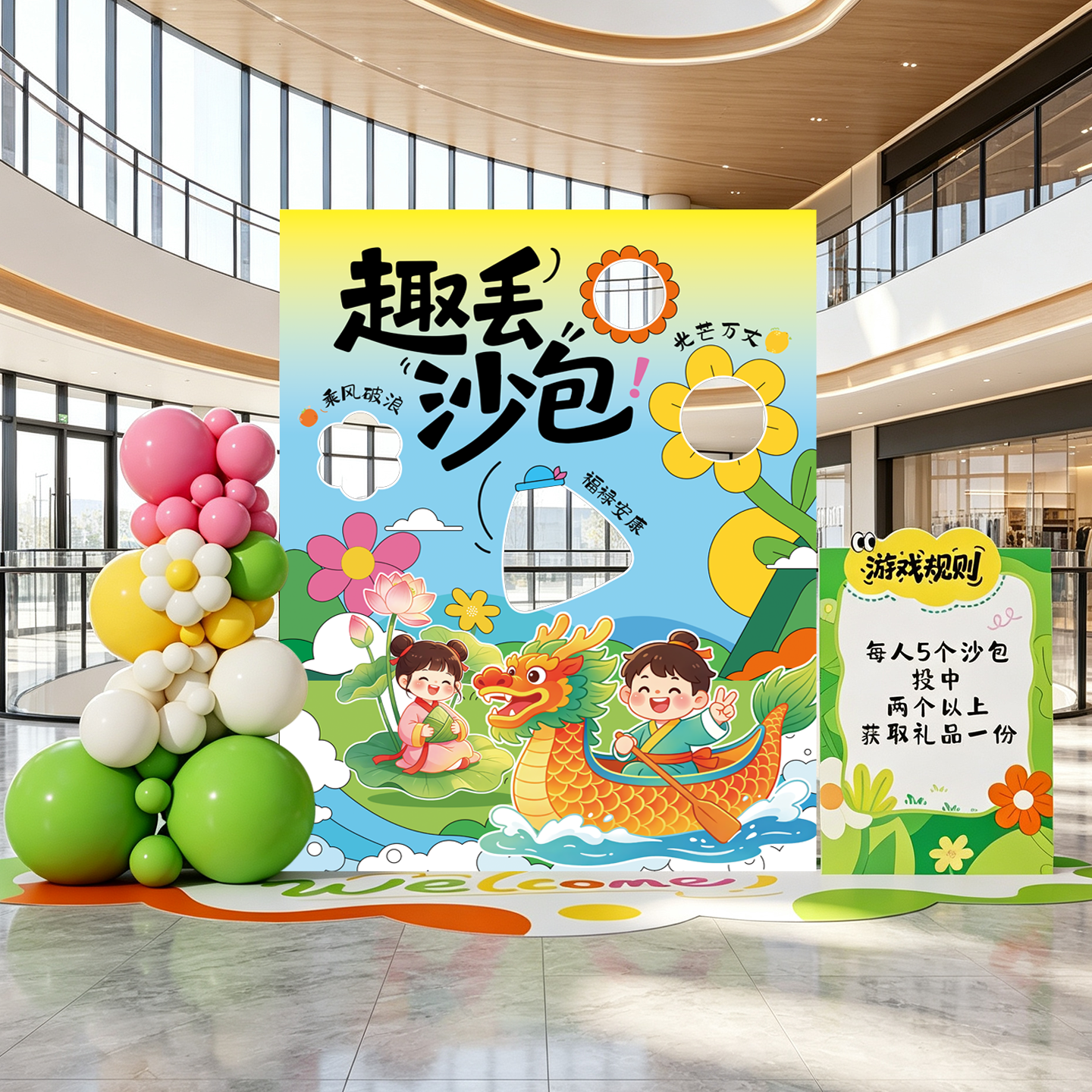 端午节场景布置氛围装饰丢沙包套圈趣味游戏道具活动kt展板背景墙
