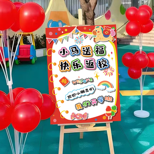 2026马年幼儿园小学开学欢迎入学仪式氛围感装饰布置环创kt板展板