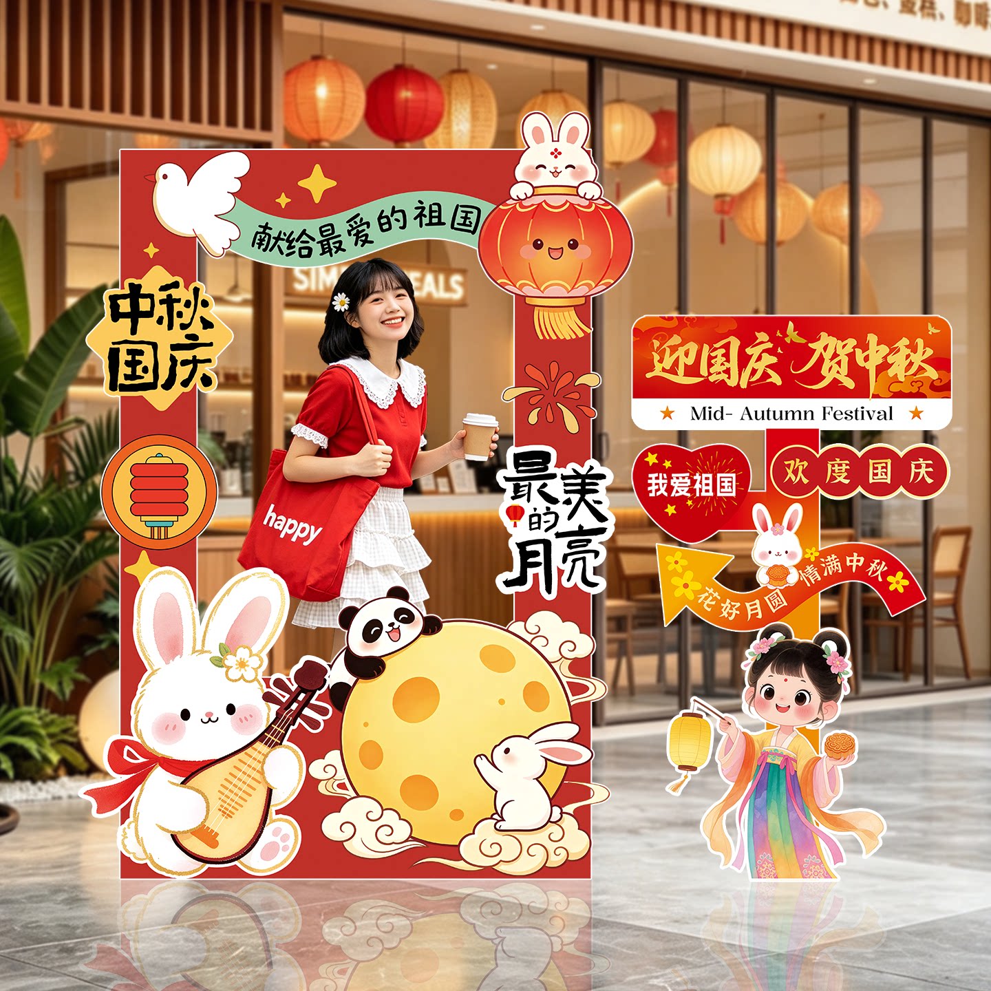 中秋国庆场景氛围布置仪式感商场学校拍照框美陈装饰打卡KT板相框
