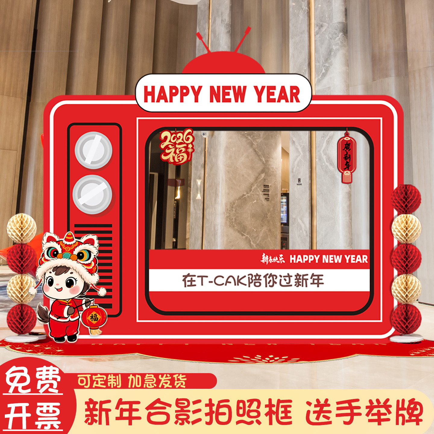 2026元旦新年装饰品相框KT板公司幼儿园商场氛围场景布置道具摆件