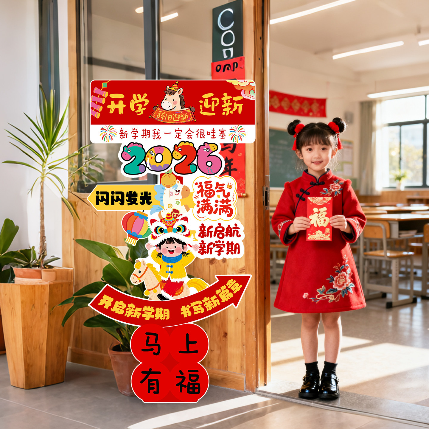 2026马年装饰开学氛围学校小学幼儿园环创布置新年春节门摆件kt板,节庆用品/礼品,节日装扮用品,淘宝优惠券,粉丝福利购,淘宝优惠卷
