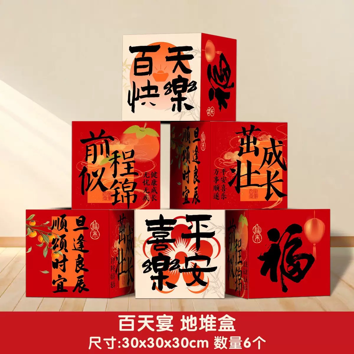 百天宴满月酒地堆盒男女宝宝宴100天装饰布置酒店包厢背景墙道具