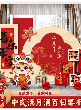 中式马蛇宝宝满月百岁百日宴