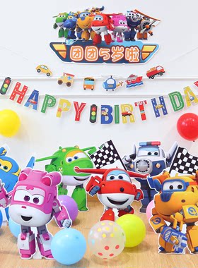 超级飞侠主题生日派对装饰场景布置儿童男孩5周岁背景墙kt板装扮3