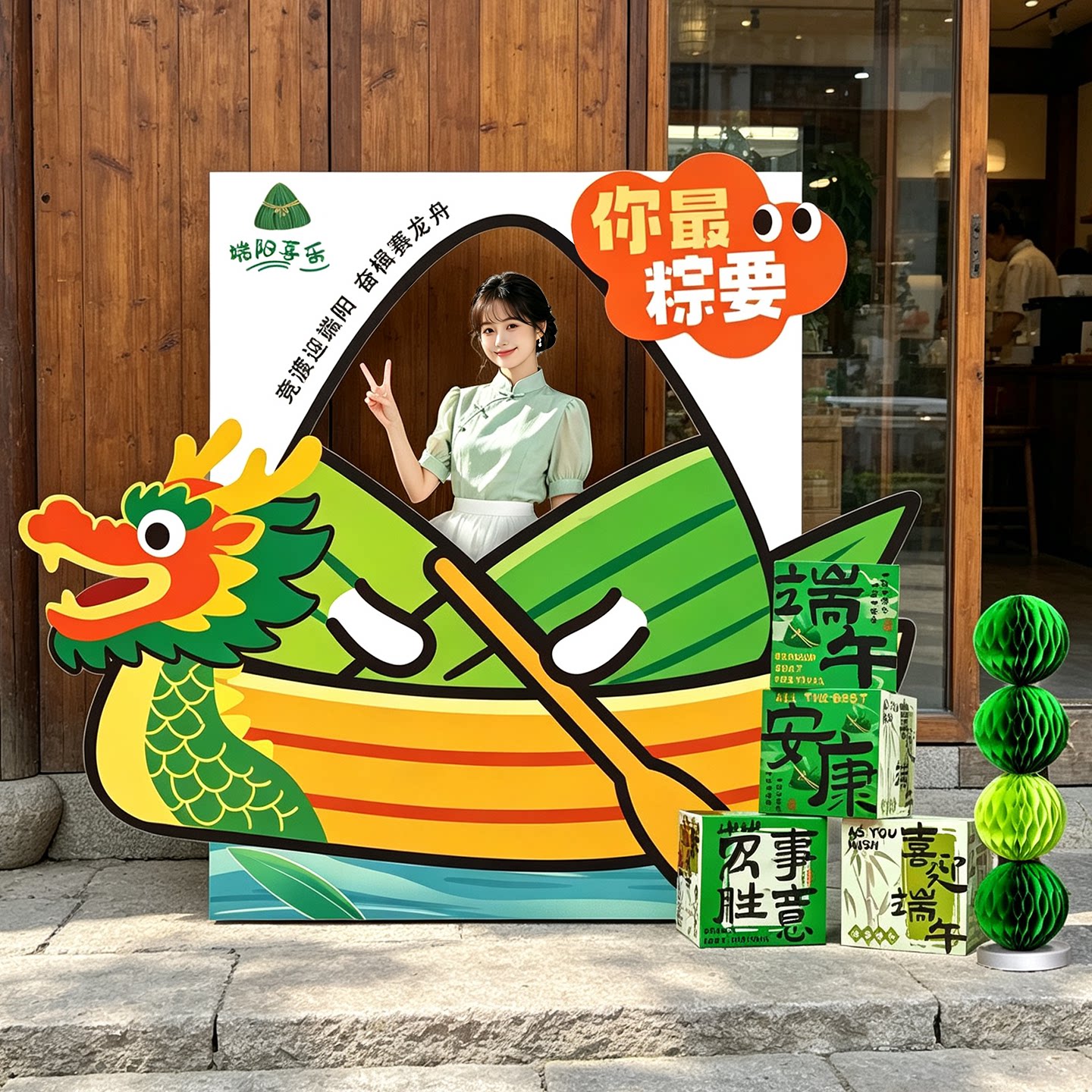 端午节氛围场景布置装饰店铺门口粽子主题活动打卡拍照框道具kt板