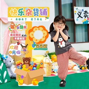 幼儿园六一儿童节跳蚤市场爱心义卖活动摆摊定制装饰招牌广告展板