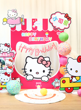凯蒂猫女孩生日派对hellokitty主题背景女宝3岁KT板定制场景装饰