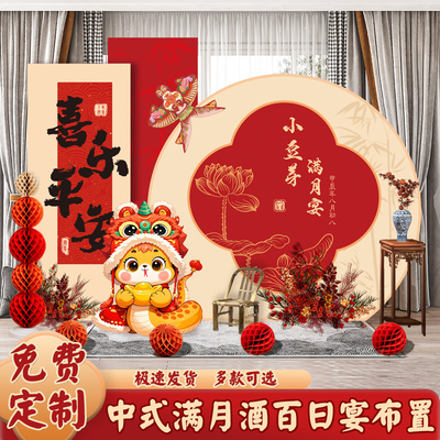 中式龙蛇宝宝满月百岁百日宴