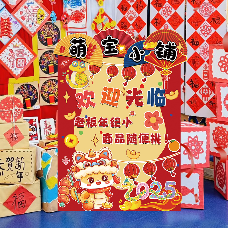 元宵2025幼儿园庙会义卖摊位展板摆摊环创主题墙KT板展示牌