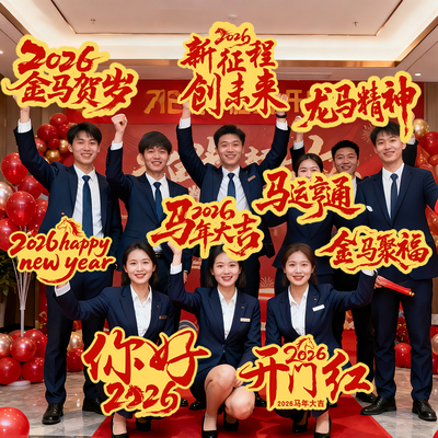 新年手举牌元旦公司团建开门红年会马年合影氛围拍照道具场景装饰