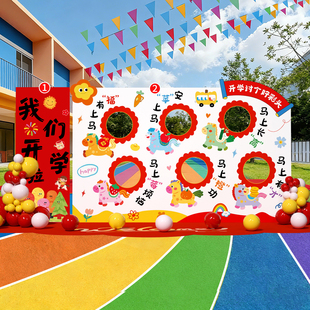 幼儿园开学仪式讨个好彩头氛围布置小学校场景装饰拍照KT板背景墙