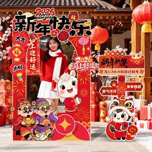 新年元旦氛围布置职场银行厅堂装饰保险公司会场拍照框打卡墙kt板