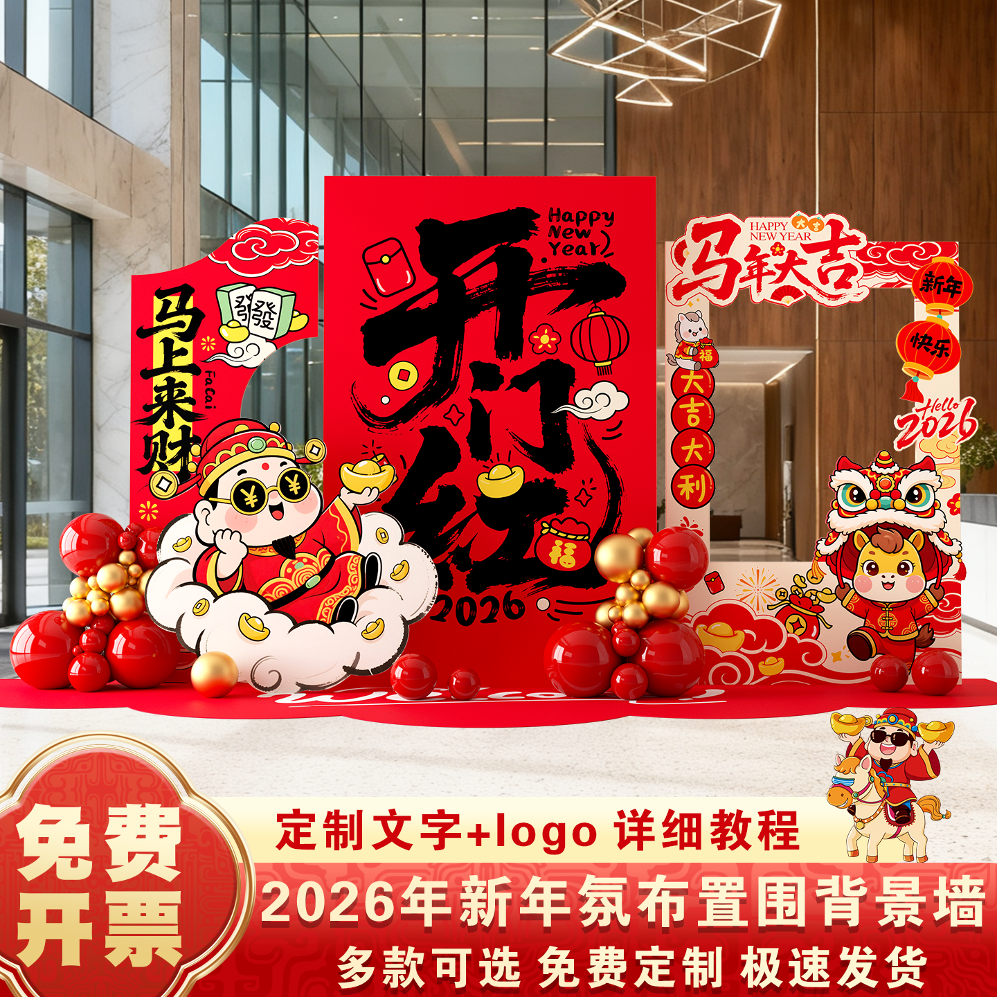 2026开门红气氛布置银行厅堂保险公司职场新年装饰场景kt板背景墙