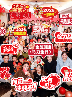 2026新年手举牌公司年会团建开门红手拿相框kt板马年合影拍照道具