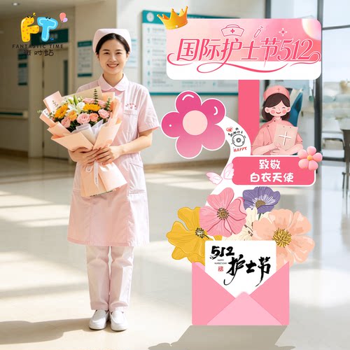 512护士节场景布置医院走廊活动氛围感装饰立牌kt板拍照打卡道具