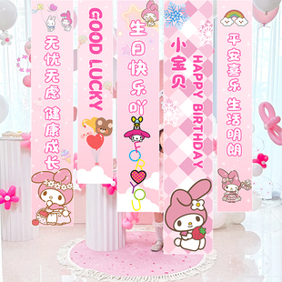女孩生日布置装饰美乐蒂库洛米背景墙条幅挂布场景儿童十岁星黛露