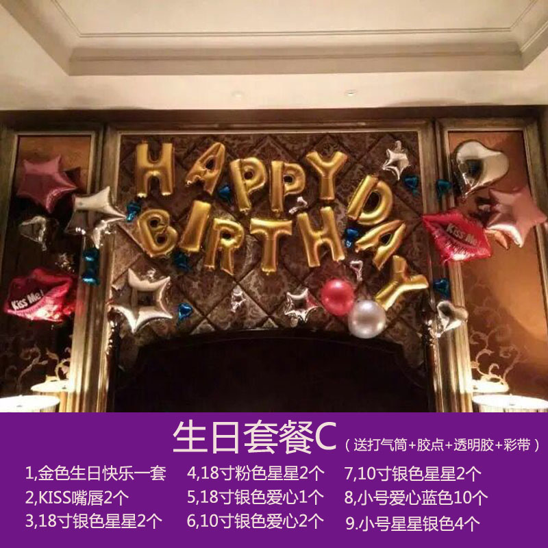 成人生日气球布置套餐派对会场装饰用品浪漫创意生日快乐字母气球