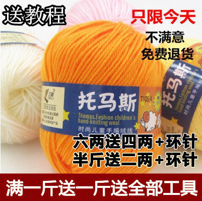 三利托马斯宝宝毛线时尚儿童中粗