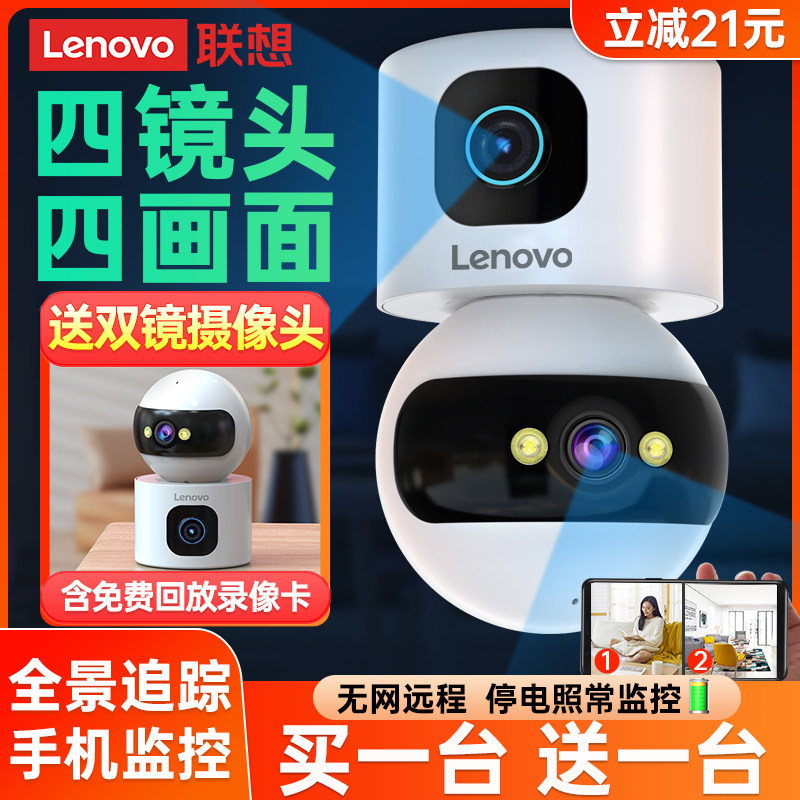 联想无线摄像头360度无死角手机远程家用监控器高清夜视家庭摄影