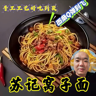 1邓州窝子面夏集苏记二十年老店碱面热干面方便独立包装自带料包