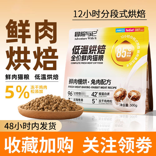 冒险与它烘焙猫粮500g猫咪主粮1