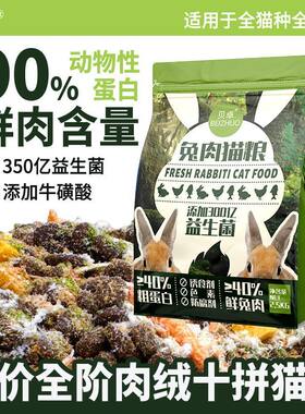 贝卓肉绒夹心猫粮流浪猫猫咪成猫