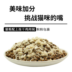 猫粮厂家批发通用型2.5kg冻干鸡