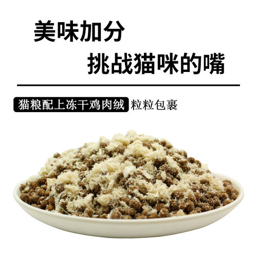 猫粮厂家批发通用型2.5kg冻干鸡