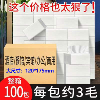 160大包三层升级加厚商用抽纸
